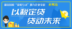 贷动未来