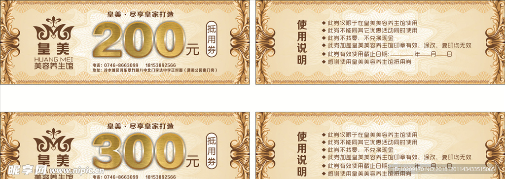 抵用券