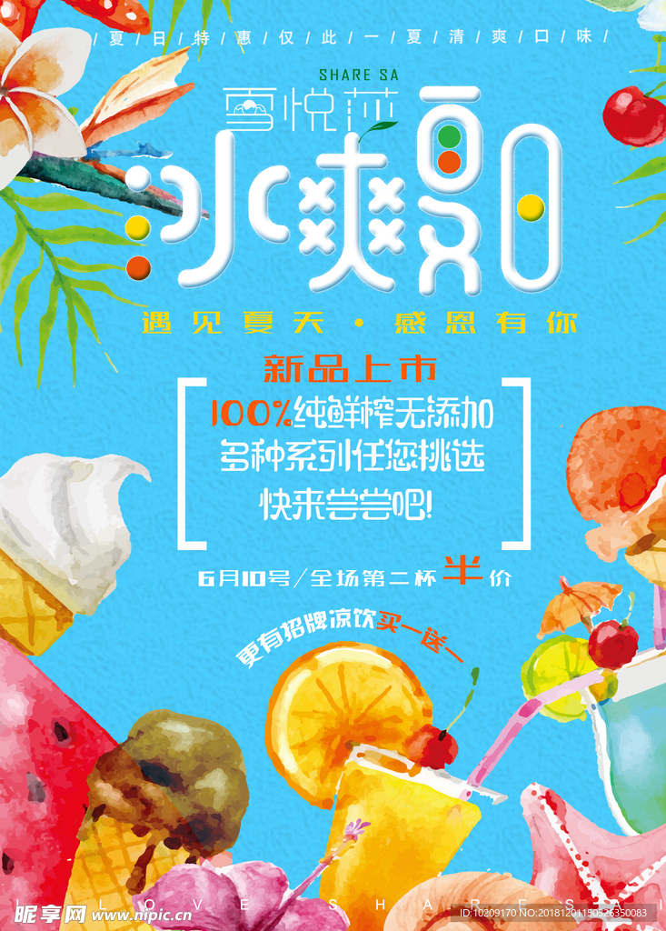 雪悦莎