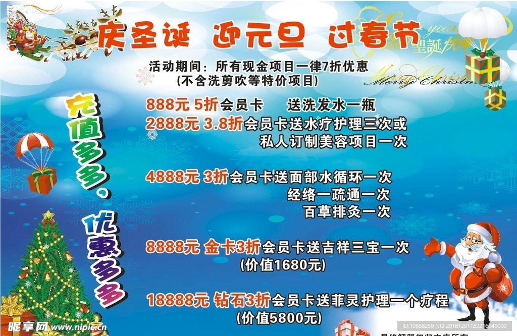 圣诞海报