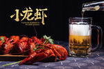 啤酒小龙虾