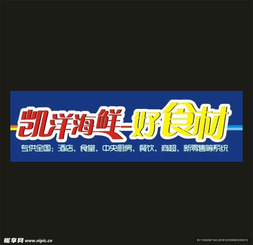凯洋海鲜