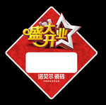 促销标签