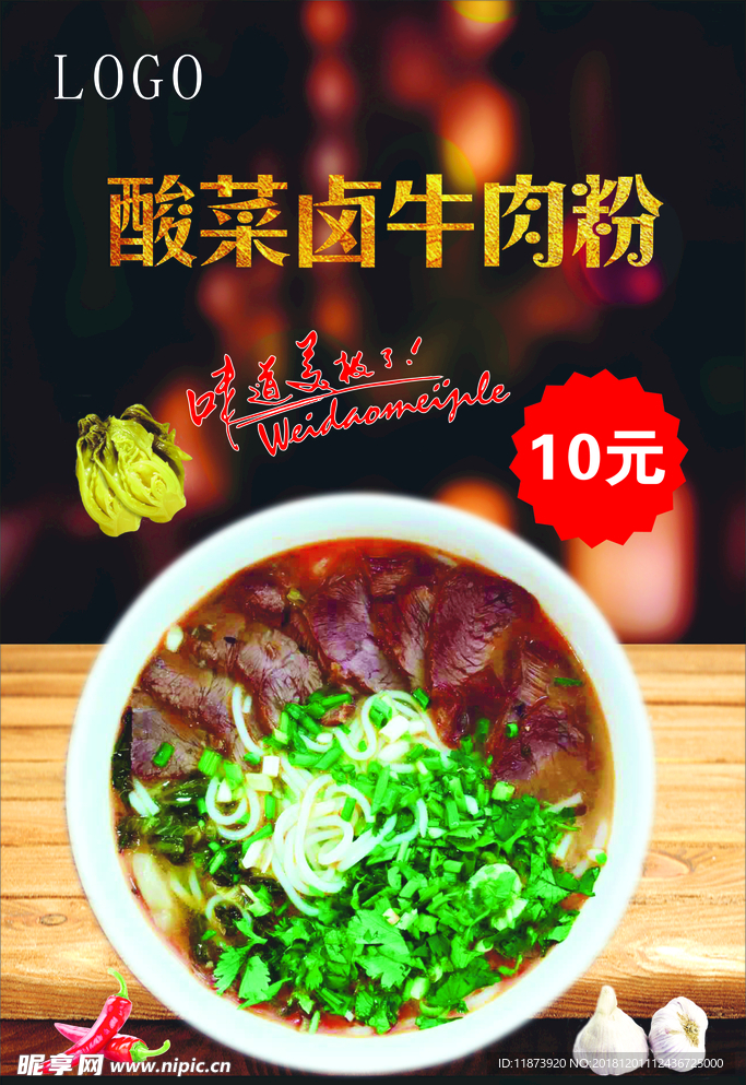 酸菜卤牛肉粉