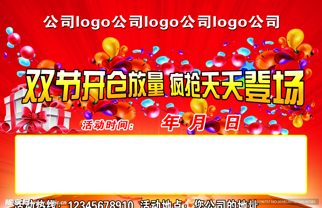 商场双节活动宣传