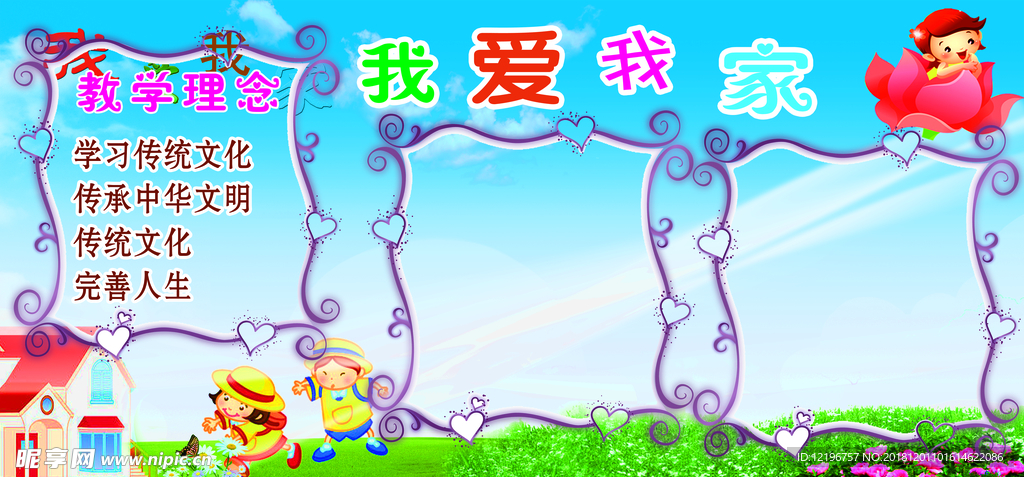 校园展板
