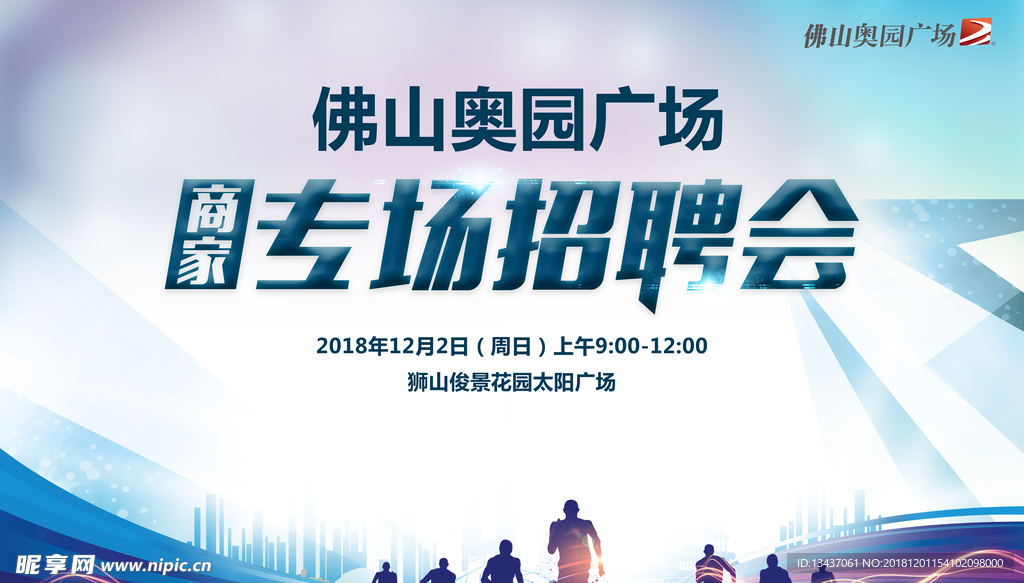 招聘背景