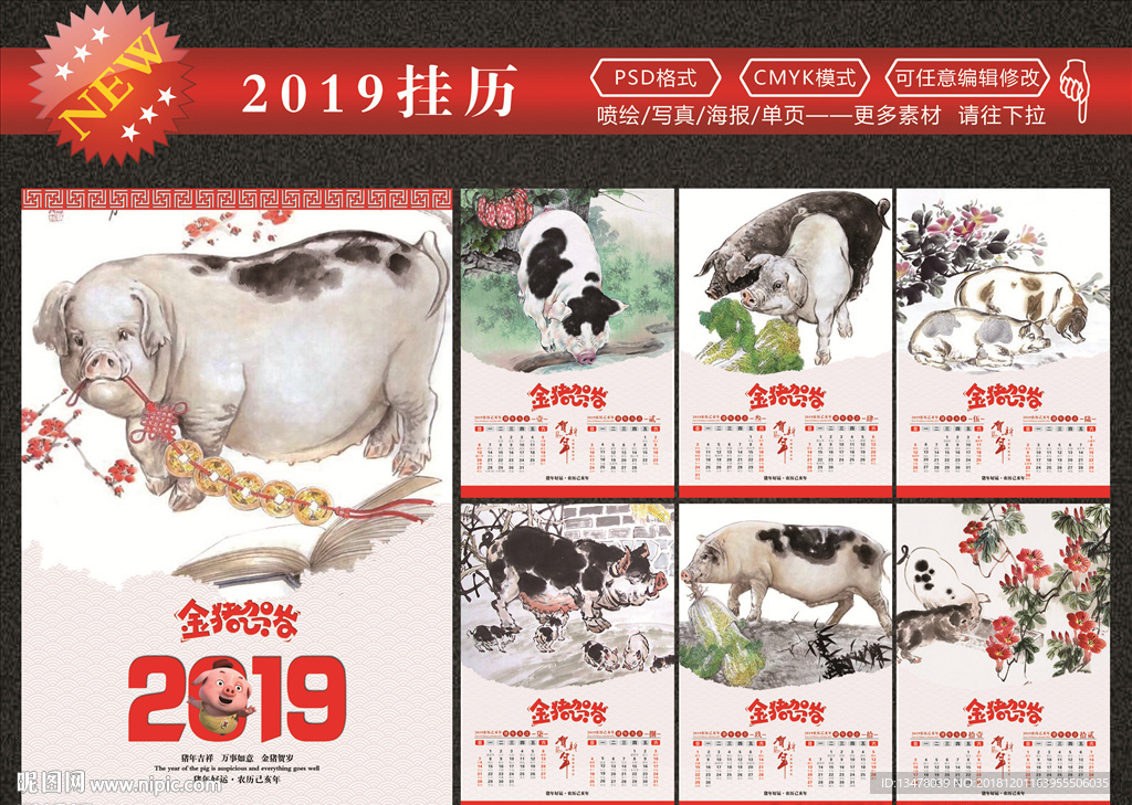 挂历