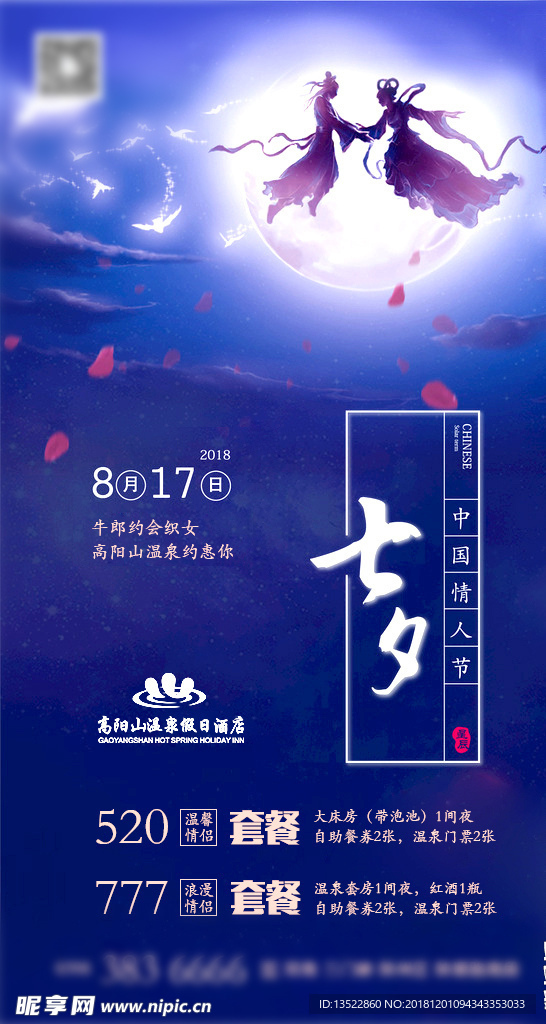 七夕微信朋友圈推广