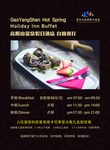 酒店自助餐厅水牌
