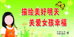 关爱女孩幸福