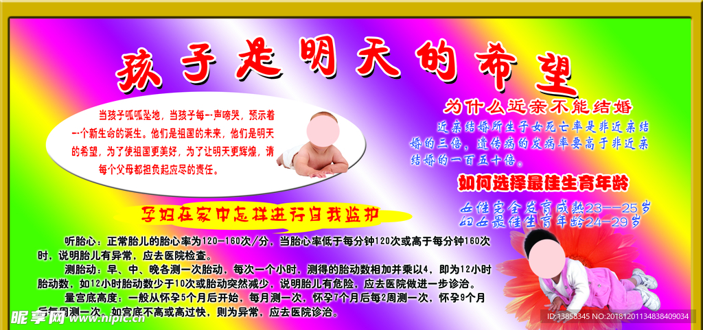 孩子是明天的希望