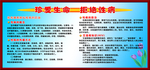 珍爱生命  拒绝性病