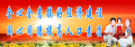 全心全意搞好经济建设