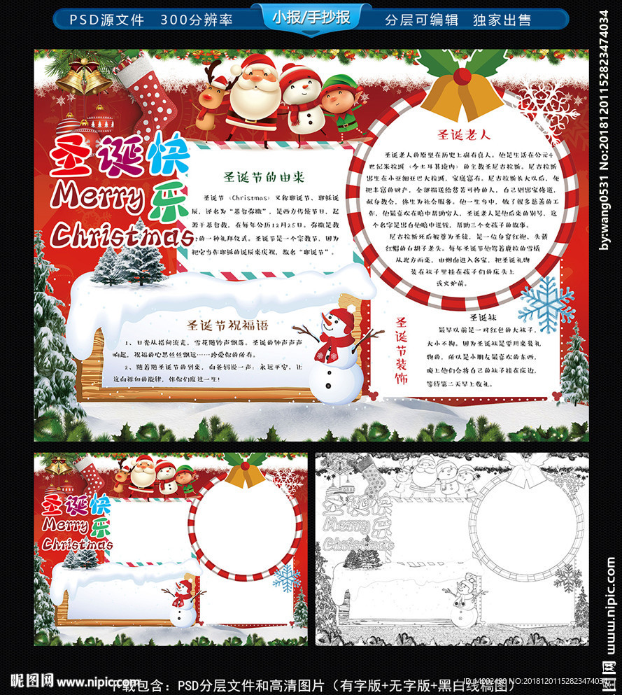 圣诞节小报