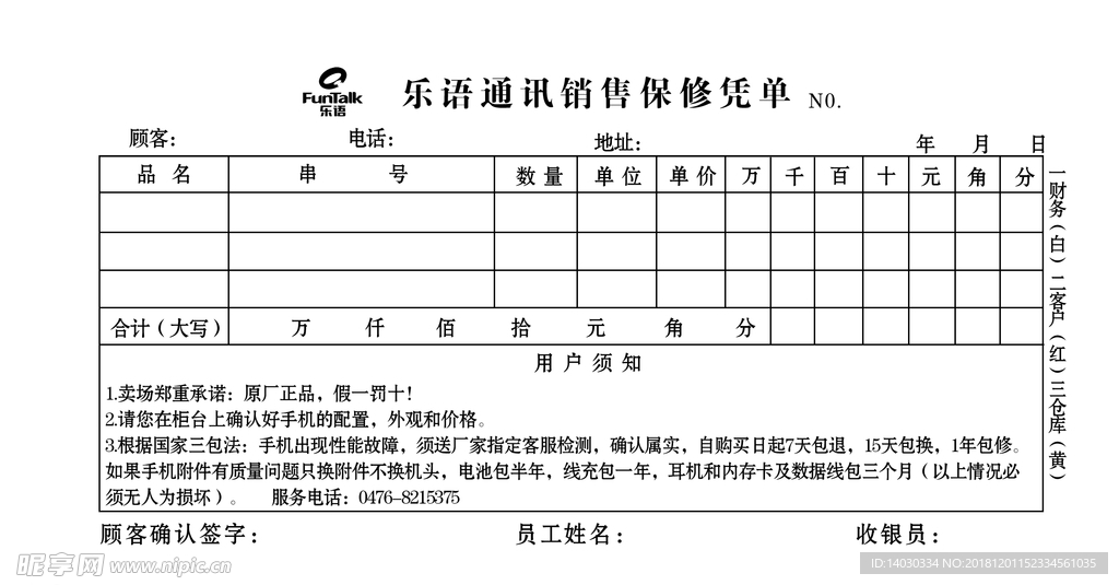 收据