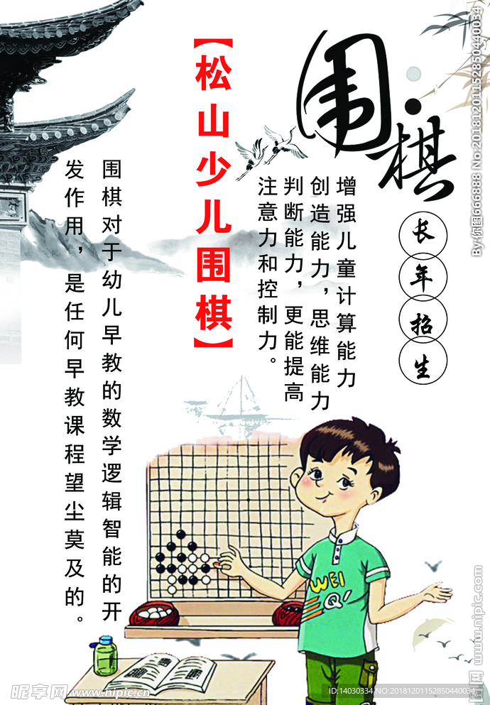 围棋