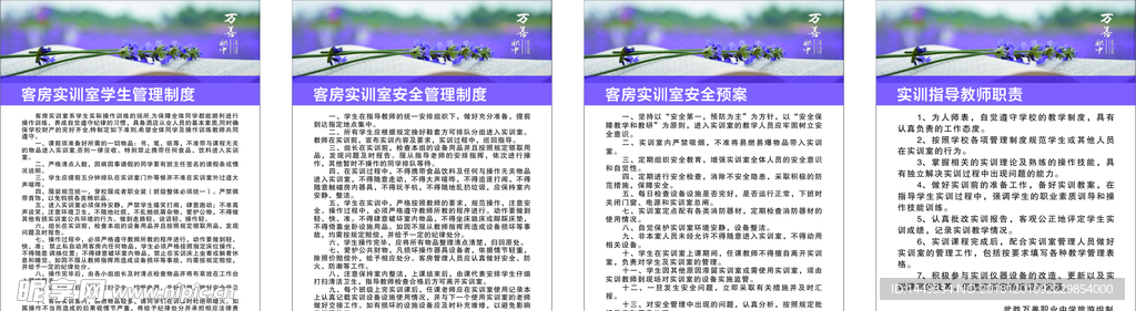 学校制度牌