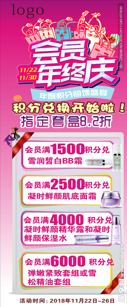 会员年终庆展架