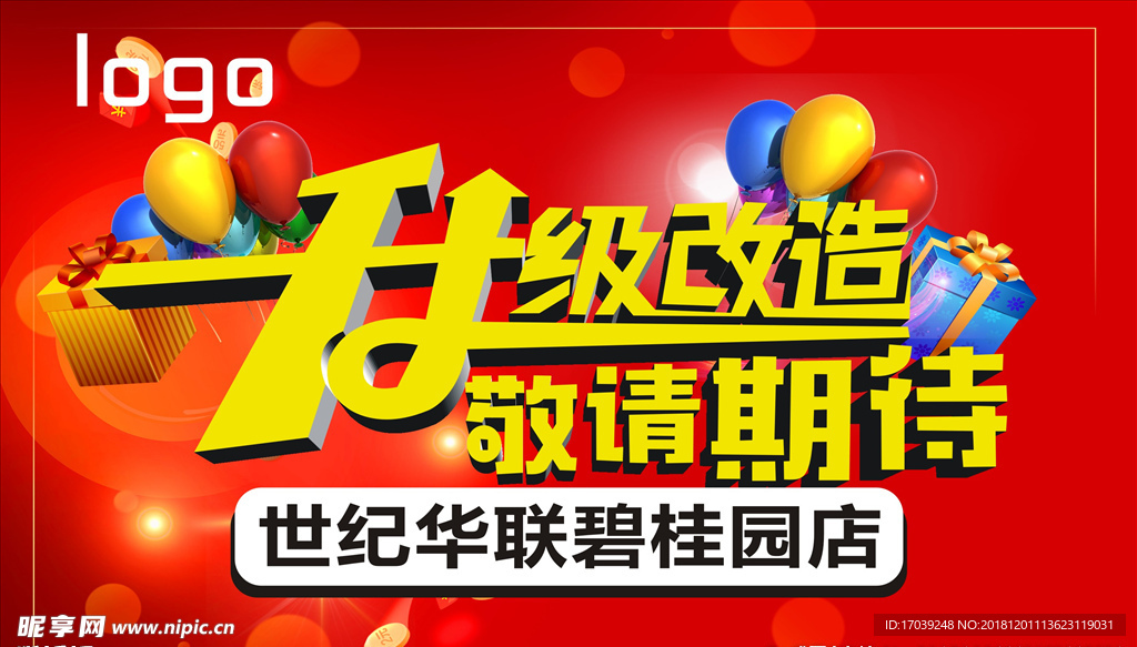 升级改造广告图