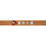 重庆小面门头