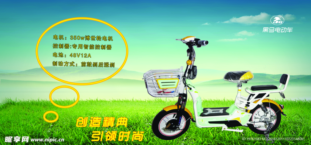 电动车