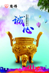 诚心