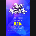 2018年终盛惠