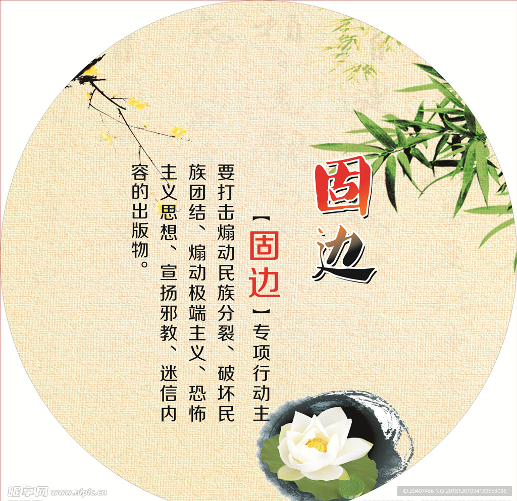 固边行动