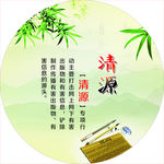 清源行动
