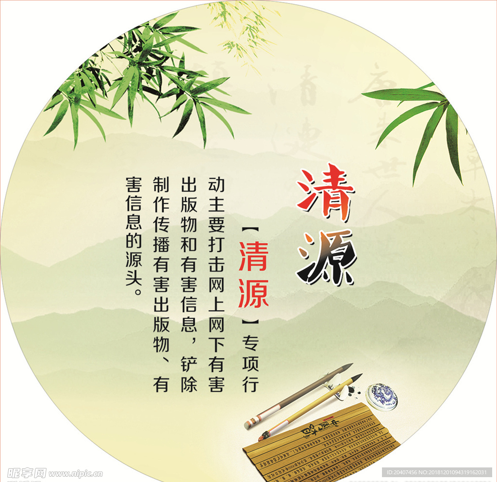清源行动