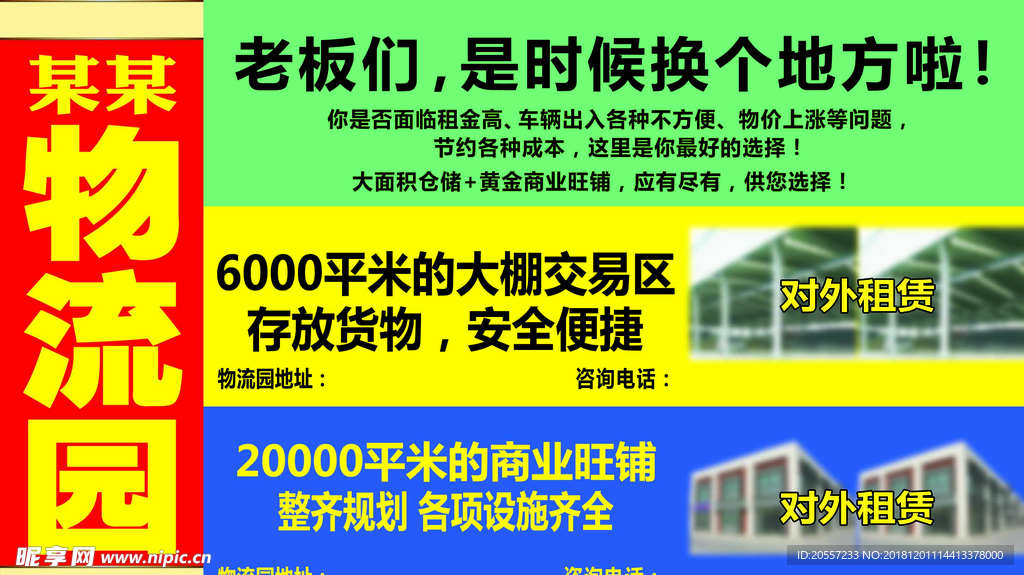 物流园招商