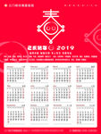 猪年日历海报
