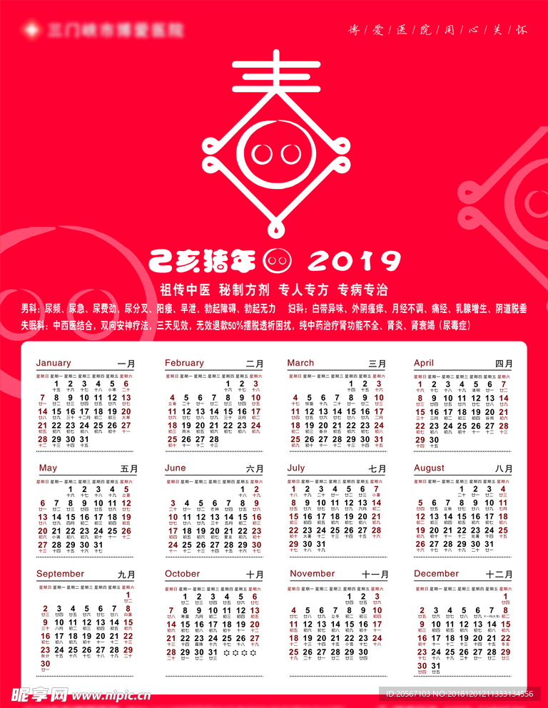 猪年日历海报