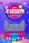 双12疯狂抢购