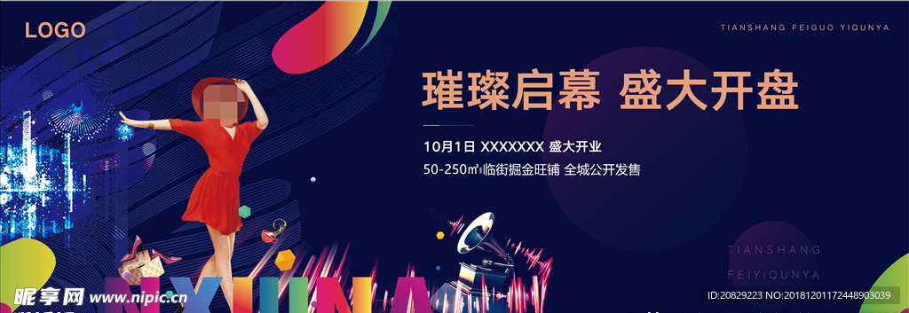 地产商业开盘
