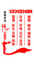 社会主义核心价值观造型墙