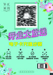 会员卡充值宣传海报