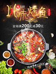 川味烤鱼