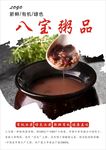 八宝粥海报