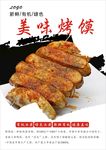 烤馍海报
