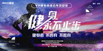 健身