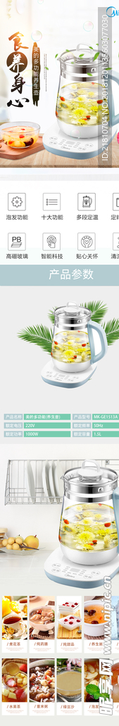 养生壶宝贝详情页描述