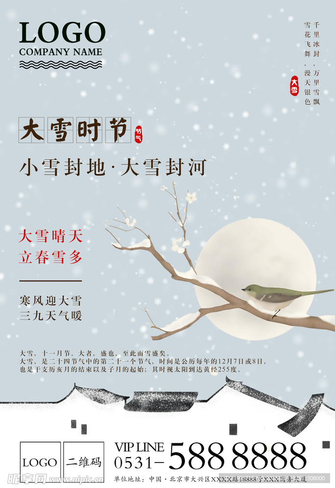 大雪