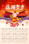 2019猪年日历海报