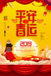平安春运回家过年春节海报