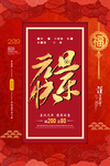 新年快乐元旦快乐海报设计