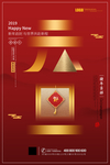 红色喜庆创意元旦海报