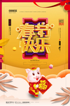 2019春节快乐新年新春元旦海