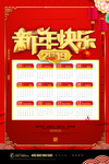新年快乐2019猪年日历海报